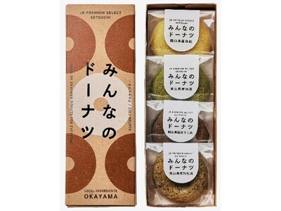【(株)ジェイアールサービスネット岡山】アレルギー特定原材料8品目※不使用・グルテンフリーの「みんなのドーナツ」を新発売！