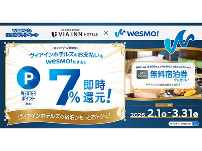 ヴィアインホテルズ×Wesmo!キャンペーン～Moving is Value. 日本中に、たくさんのご贔屓を～