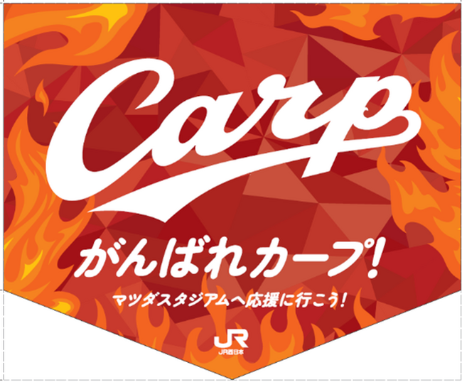 2026シーズン広島東洋カープのホーム開幕に合わせた応援企画について