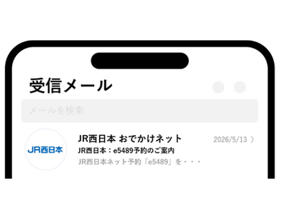 なりすましメール被害防止に向けた取り組みの強化～送信メールにJR西日本ロゴ表示を行います～
