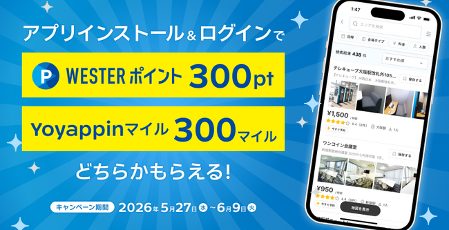 WESTERポイントや限定クーポン配布！Yoyappin公式アプリをリリースしました！