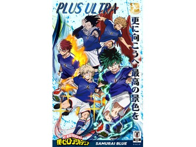 【(株)ジェイアール西日本デイリーサービスネット】アニメ『僕のヒーローアカデミア』サッカー日本代表ver.オフィシャルライセンスグッズがJR京都駅にて発売決定！