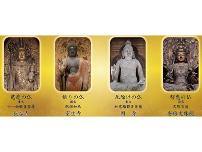 ＼特別な旅行プランを発売します／　博多-新大阪間 往路新幹線の1両を貸切　往路新幹線車内で奈良大和四寺巡...