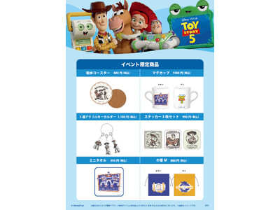 【（株）ジェイアール西日本デイリーサービスネット】7月29日（水）～8月11日（火）の期間、JR京都駅において「TOY STORY 5 MARKET」を開催！