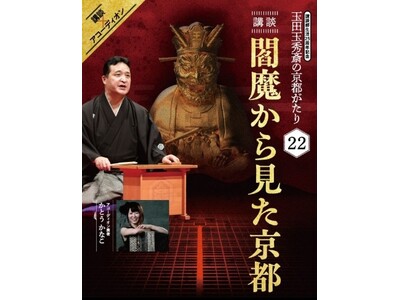 京都劇場×tabiwa 講談をきっかけに京都の歴史文化を体験「京都がたり」と街歩きを組み合わせた特別企画