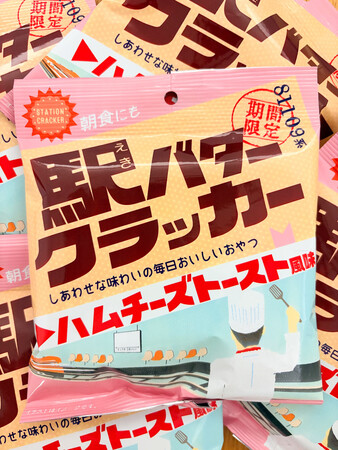 【(株)ジェイアール西日本デイリーサービスネット】駅で手軽に”クラッカー”を！「駅バタークラッカー ハムチーズトースト風味」期間限定で9月17日発売