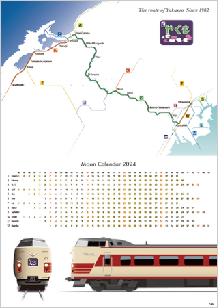 JR西日本時刻表カレンダー」・「やくもムーンカレンダー」2024年版の発売！｜Infoseekニュース