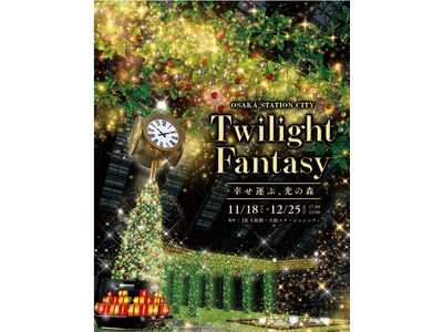 『Twilight Fantasy』～幸せ運ぶ、光の森～