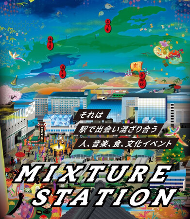 2025年大阪・関西万博機運醸成『MIXTURE-STATION』開催について