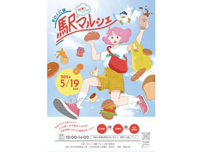 列車でいこう！！第４回「きのくに線駅マルシェ」の詳細が決定！