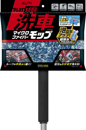 【大型車オーナーにオススメ】最長1.1mでSUVのルーフまでラクに洗える！濃密泡でキズを防ぎながら時短を実現する洗車モップが新登場 ― 姉妹品の洗車ミトンも同時発売 ―