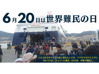 世界難民の日に寄せて：「難民という“人”はいない」--Piece of Syriaが動画で伝える、避難生活のリアルと人々の声
