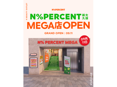 韓国コスメの都市型アウトレット「N% PERCENT」、3号店となる「N%PERCENT MEGA店」が新大久保にオープン！