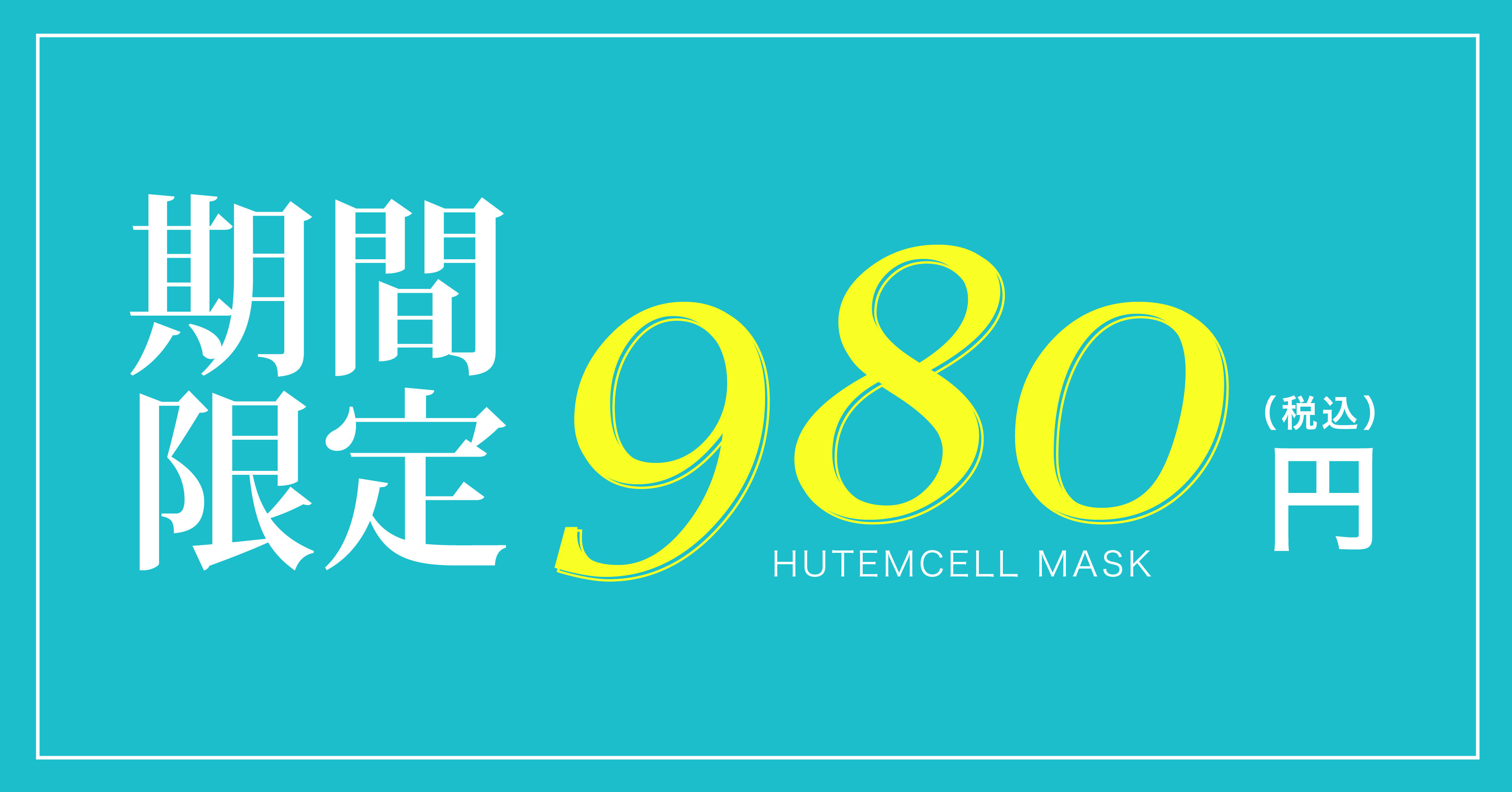 【美容】いま話題独占の“ヒト幹細胞フェイスマスク”をチェックしていますか？