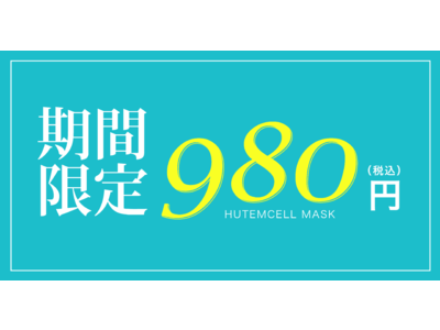 【美容】いま話題独占の“ヒト幹細胞フェイスマスク”をチェックしていますか？