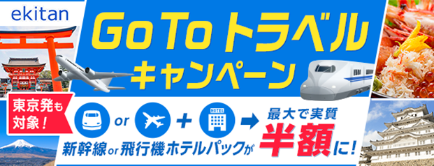 Go To トラベル キャンペーン 対象旅行商品の割引販売を開始 記事詳細 Infoseekニュース