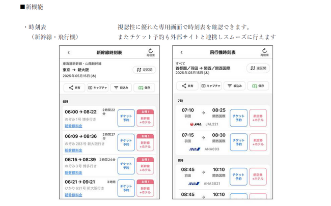 駅探、iOS／Android公式アプリをリニューアル開発