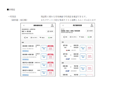 駅探、iOS／Android公式アプリをリニューアル開発