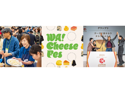 全国から200種類の“和チーズ”が一堂に集結！「WA！CHEESE FES」10月10日（土）、11日（日）に開催