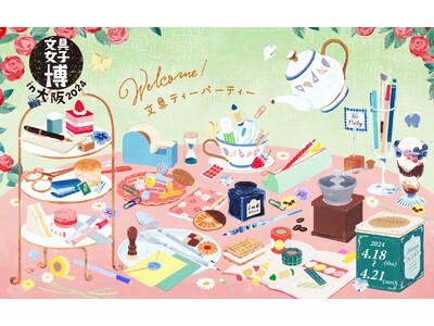 関西最大規模で開催！文具の祭典「文具女子博in大阪2024」にマリモクラフトが出店！