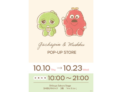 「ガチャピン・ムック」の期間限定ショップを渋谷サクラステージにて2024年10月10日(木)から開催！