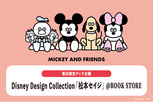 プレスリリース「『Disney』×人気アーティスト『松本セイジ』の書店限定カラーのグッズが、6月20日より対象の書店にて新発売！」のイメージ画像