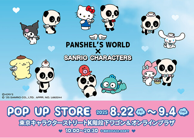 平成レトロな可愛さが魅力！「パンシェル」と「サンリオキャラクターズ」のコラボグッズを東京駅の期間限定ショップにて8月22日(金)より先行販売！