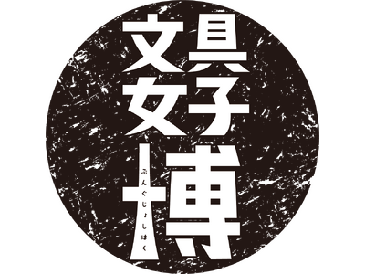 日本最大級！文具の祭典「文具女子博in大阪2026」にマリモクラフトが出店決定！