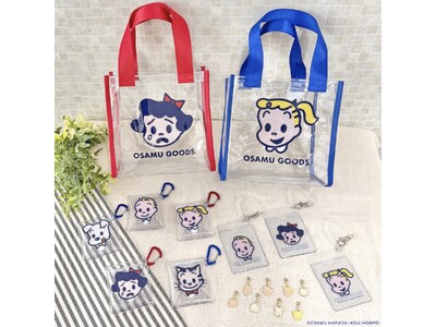 シンプルデザインで使いやすい「OSAMU GOODS（オサムグッズ）」の新商品全11種が4月中旬より発売開始！