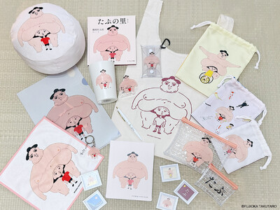 【関西初開催】ハマる人続出！？「たぷっ」とおなかをのせてくる神出鬼没、謎の力士が登場する、人気絵本「たぷの里」。待望のポップアップストアが「未来屋書店　四条畷店」にて2026年4月24日より開催決定！