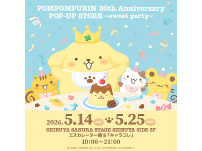 祝30周年！『ポムポムプリン』の期間限定ショップが5月14日(木)より渋谷サクラステージにオープン
