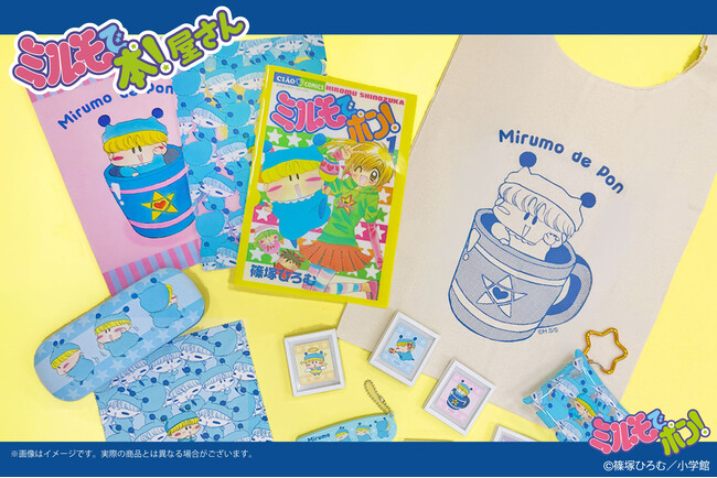 新刊発売＆連載25周年記念！『ミルモでポン！』書店限定グッズ「ミルモ