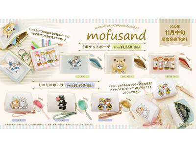 大人気のもふもふ猫「mofusand」の可愛い新商品が11月中旬より発売開始