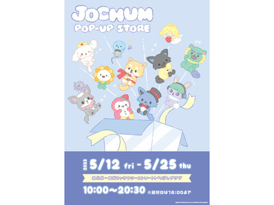 【会場の様子をご紹介！】JO1×サンリオ新キャラ開発プロジェクトから生まれた「JOCHUM」の初のポップアップストアが東京駅にて5月12日(金)より開催中！