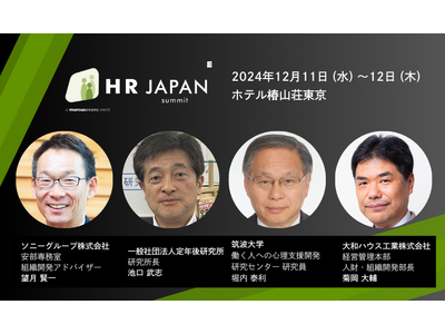 100年キャリア時代のシニア活躍とは？！人材不足解消とシニア従業員のキャリアに迫る＠HR Japan Summit 2024 インタラクティブセッション３.