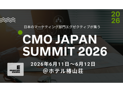 第22回『CMO Japan Summit 2026』主要議題と基調講演、豪華登壇者の発表