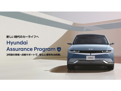 Hyundai、新しい時代のカーライフを提案する「Hyundai Assurance Program」を発表