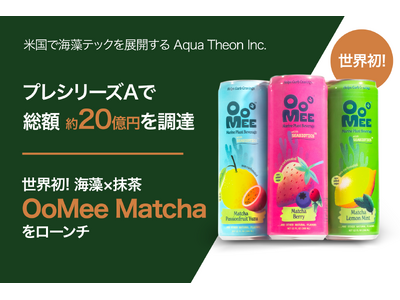 米国で海藻テックを展開するAqua Theon Inc.、プレシリーズAで総額約20億円を調達