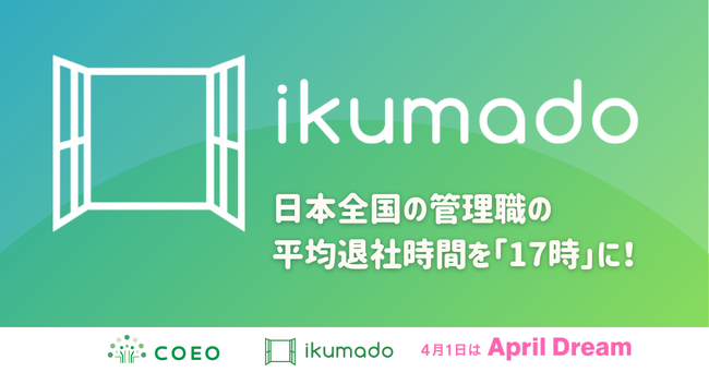 日本全国の管理職の平均退社時間を「17時」にします