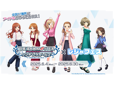 【横浜開運水族館】『アイドルマスター シンデレラガールズ』と初コラボ!6月4日~30日開催の「レジャフェ...