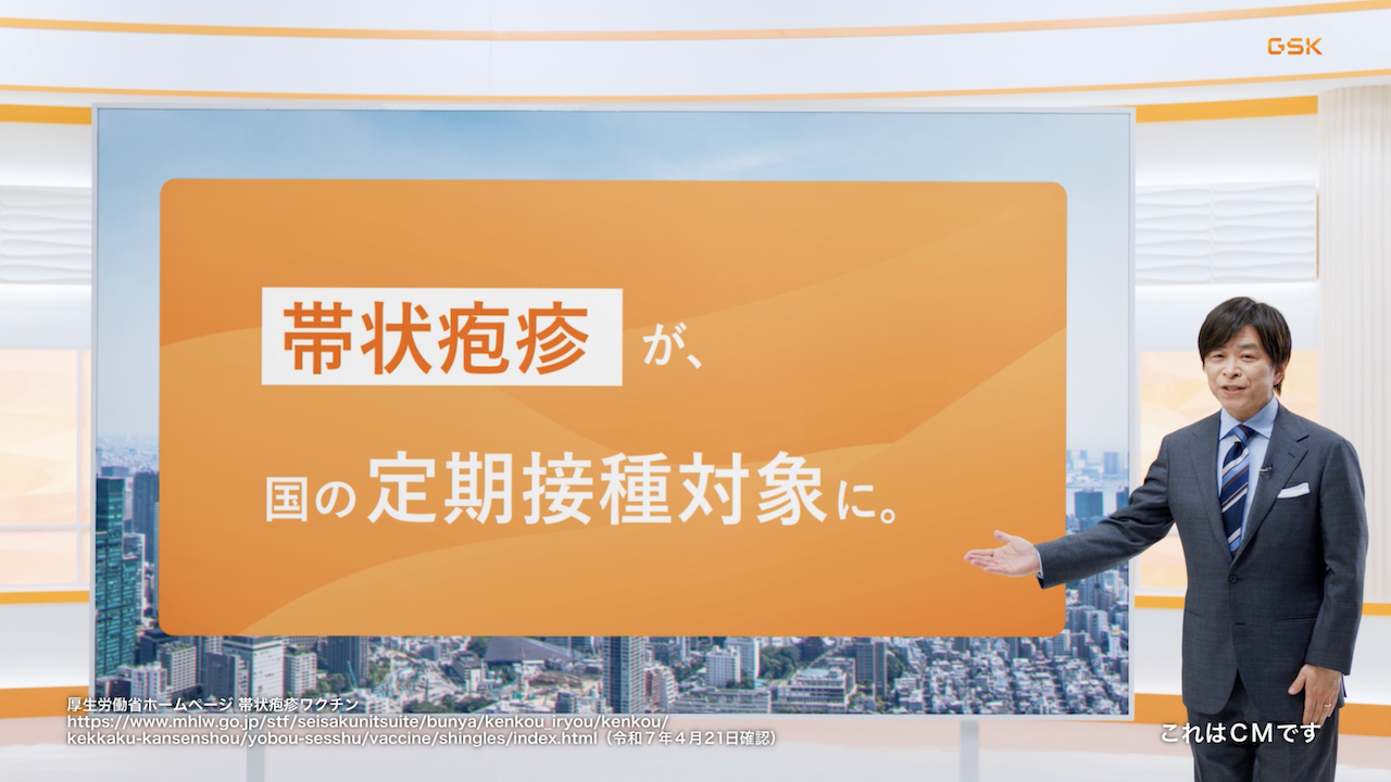 帯状疱疹ワクチンが国の定期接種に。GSK、帯状疱疹予防啓発の新キャンペーンを開始