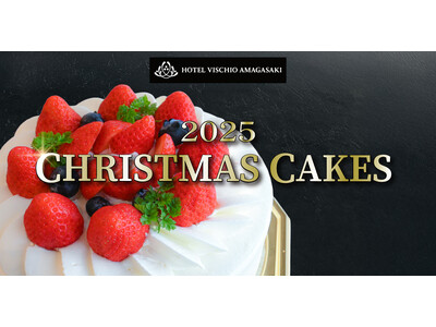 【ホテルヴィスキオ尼崎】「2025 CHRISTMAS CAKES」販売のご案内