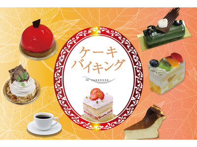【ホテルグランヴィア和歌山】人気企画4度目の登場！ ホテルズカフェパスワード ケーキバイキング開催　食べて、選んで、あなたの“推しケーキ”をNo.1に！