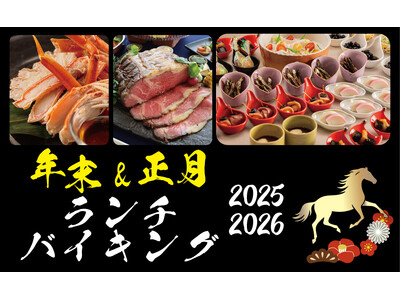 【ホテルグランヴィア和歌山】2025 年のフィナーレも、迎える午（うま）年のスタートも　── 12/29...