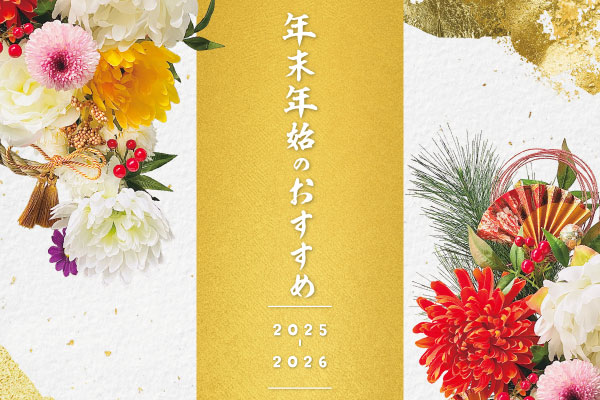 【ホテルグランヴィア岡山】年末年始はホテルでゆっくり過ごす ～贅沢気分を味わえる年末年始イベント＆レストラン情報～