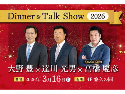 【ホテルグランヴィア広島】42年ぶりの日本一を目指すカープの展望をレジェンドOBの3名が語る 2026年...