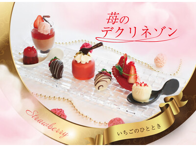 【ホテルグランヴィア和歌山】いちごのひとときへご招待！春を先取り♪ 和歌山生まれの苺“まりひめ” 「苺のデクリネゾン」2月1日新登場