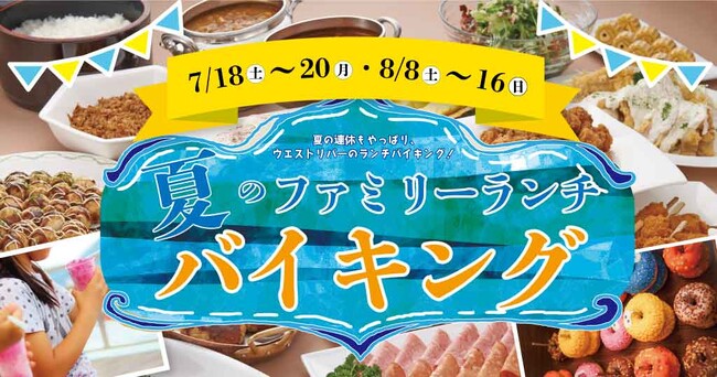 【ホテルヴィスキオ尼崎】心躍る夏休み！ホテルグルメを満喫！牛ハラミステーキや握り寿司、体験型かき氷も登場！