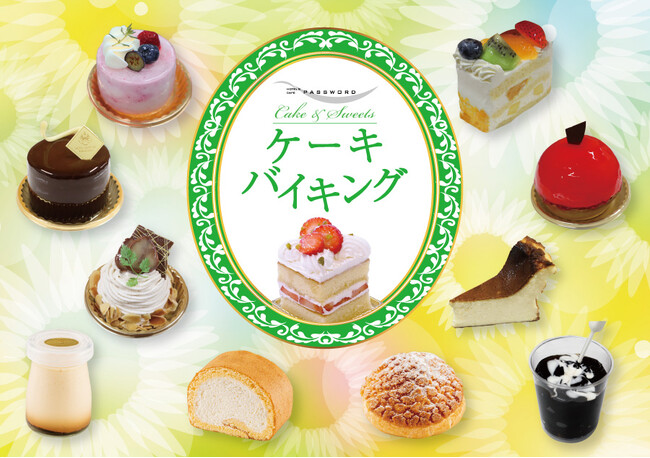 【ホテルグランヴィア和歌山】~夏休み企画~ホテルで過ごす涼しくて甘いひととき ホテルズカフェパスワードにて「ケーキバイキング」を7月18日(土)、19日(日)開催