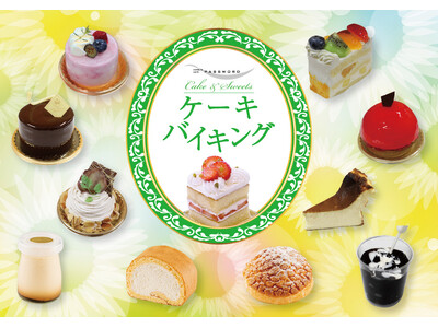 【ホテルグランヴィア和歌山】～夏休み企画～ホテルで過ごす涼しくて甘いひととき　ホテルズカフェパスワードにて「ケーキバイキング」を7月18日(土)、19日(日)開催